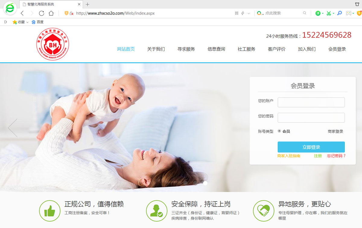 北海智慧社区服务平台