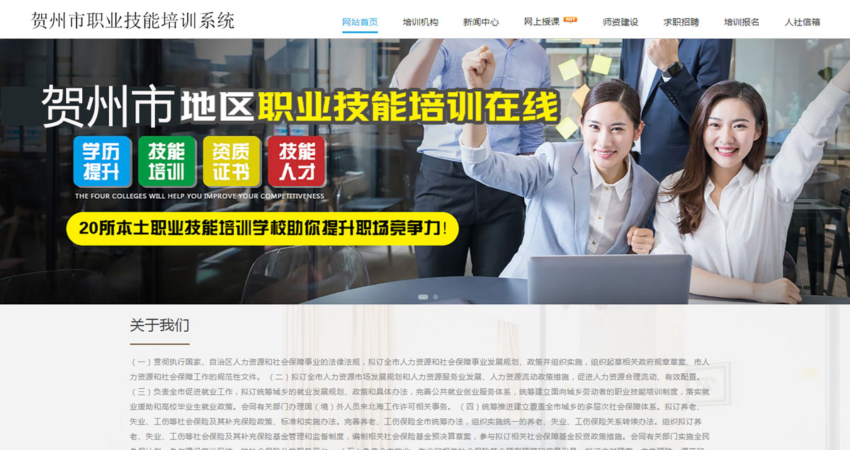 贺州培训在线