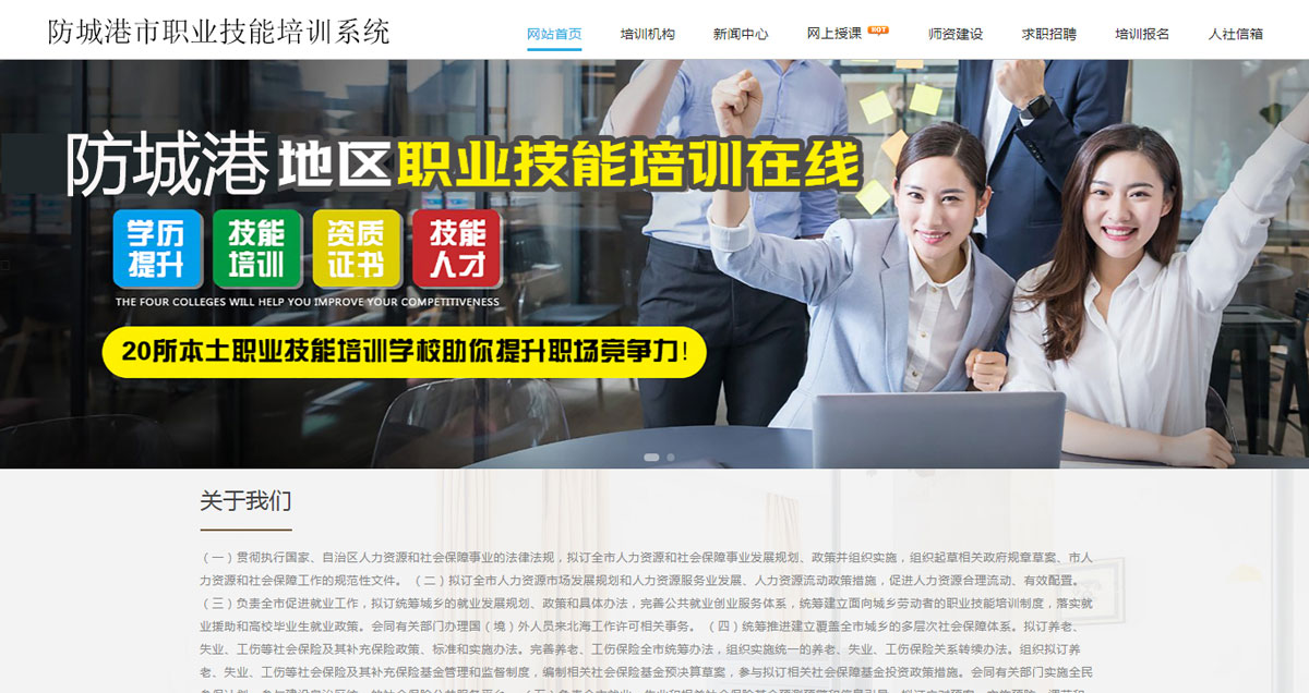 防城港培训在线