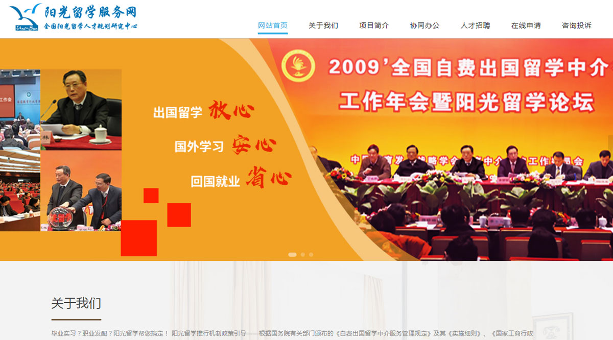 北海市阳光留学服务网